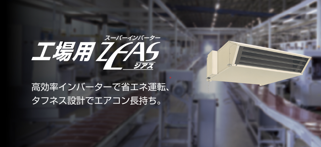 神戸市の工場・倉庫向け｜暑さ対策に適した空調設備の選び方